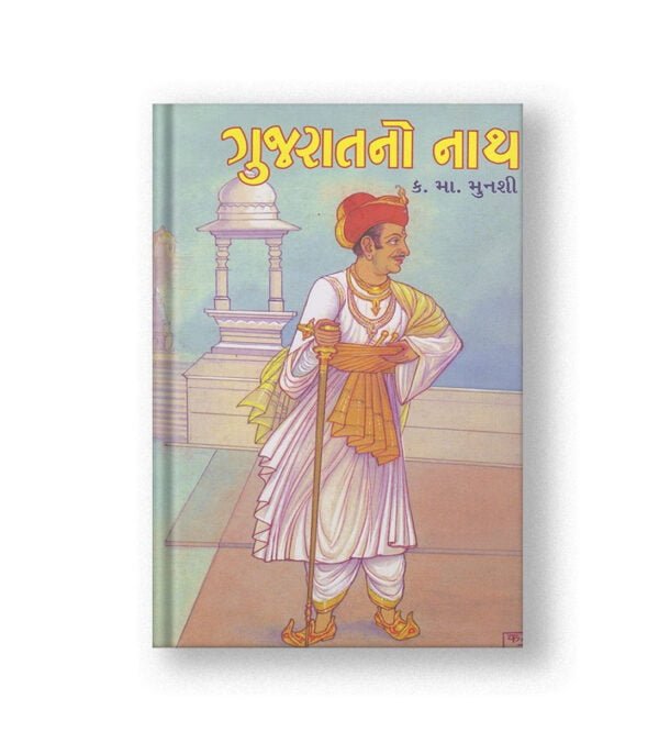 Gujaratno Nath