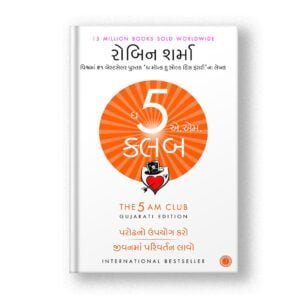 The 5 AM Club (Gujarati)