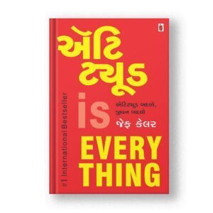 Attitude Is Everything (Gujarati)