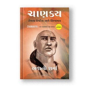 Chanakya Temna Updesh Ane Shikhaman Translation OF Chanakya: His Teachings and Advice