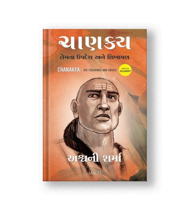 Chanakya Temna Updesh Ane Shikhaman