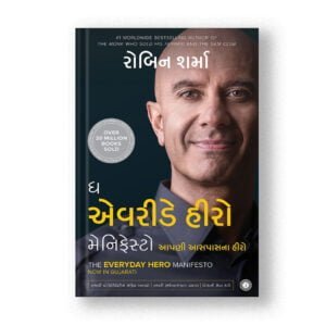 The Everyday Hero Manifesto (Gujarati)