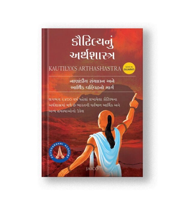 Kautilyanu Arthsashtra (Gujarati)