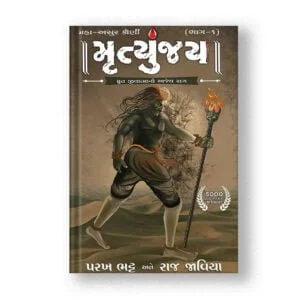 Mrityunjay (Maha-Asur Series) vol.1