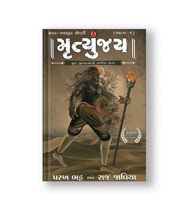 Mrityunjay (Maha-Asur Series) vol.1