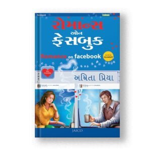 Romance on Facebook (Gujarati)