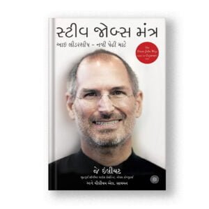 The Steve Jobs Mantra Translation OF The Steve Jobs Way