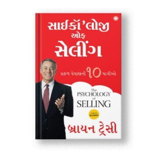 The Psychology of Selling (Gujarati)