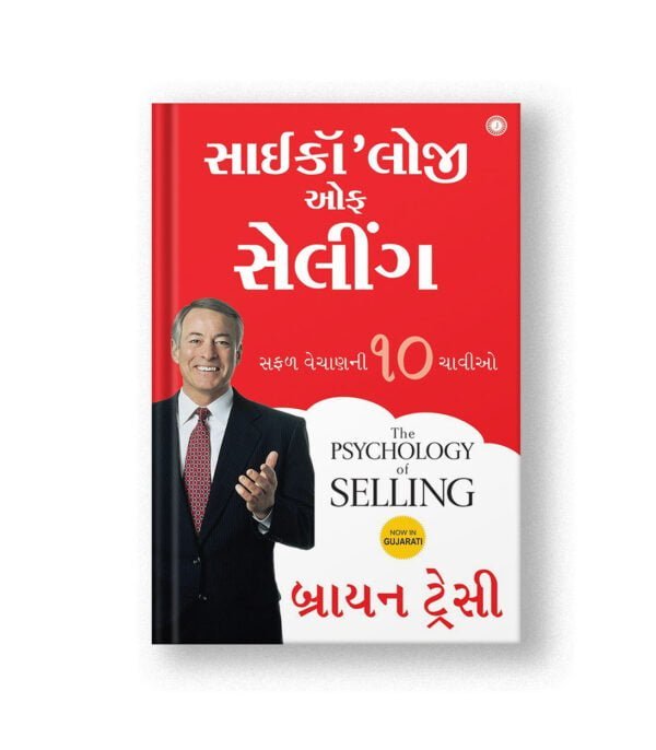 The Psychology of Selling (Gujarati)