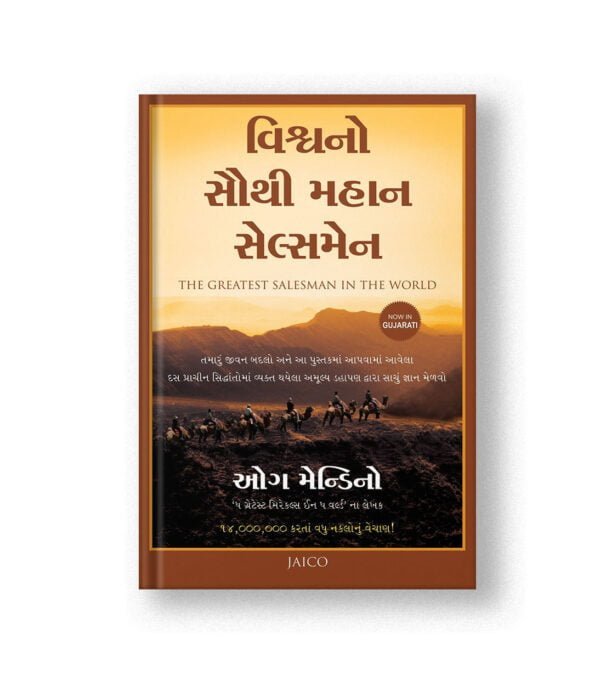 Vishvano Sauthi Mahan Salesman Translation OF The Greatest Salesman in the World (Gujarati)