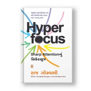 Hyperfocus Gujarati Book