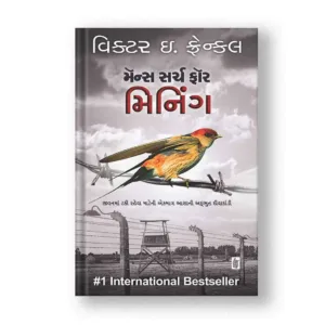 Man’s Search for Meaning (Gujarati)