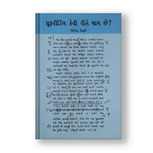 Proofreading Kevi Rite Thay Che (Gujarati Edition)