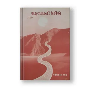 Safalatani kedie By Shashikant Shah