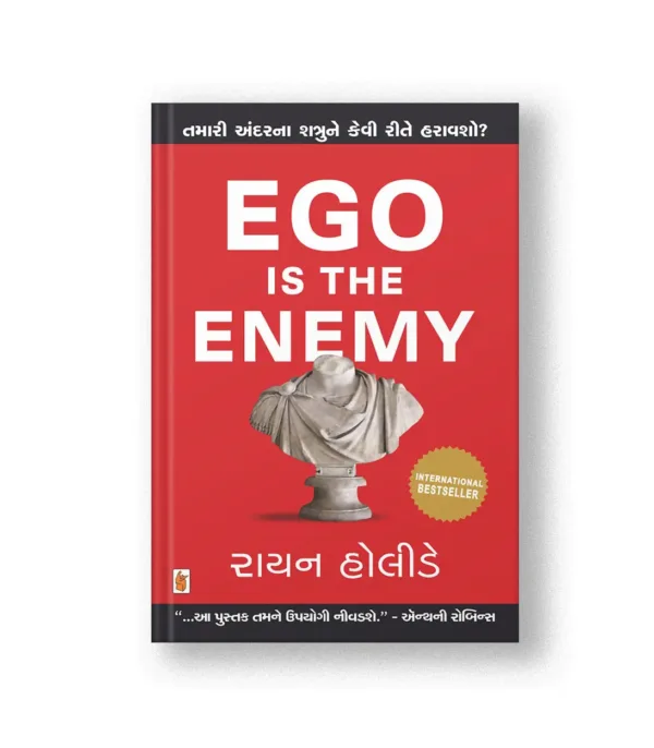 Ego Is The Enemy (Gujarati Edition)