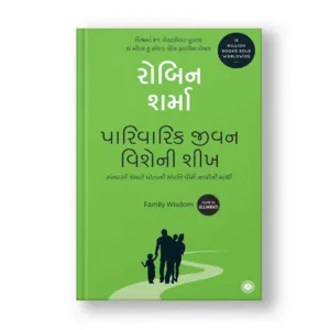 Family Wisdom (Gujarati)