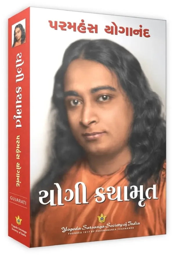 Yogi Kathaamrit in Gujarati