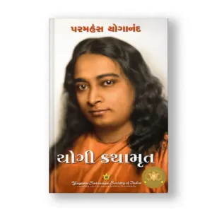 Autobiography of a Yogi Gujarati