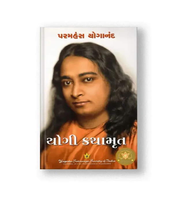 Autobiography of a Yogi Gujarati