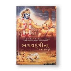 Bhagavad Gita As It Is (Gujarati)