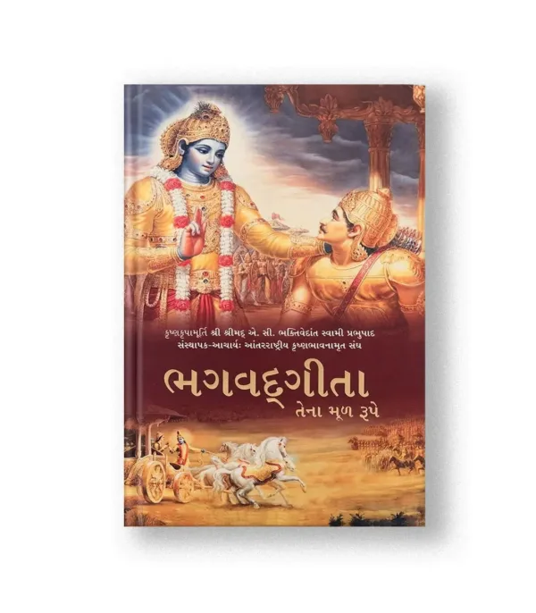 Bhagavad Gita As It Is (Gujarati)