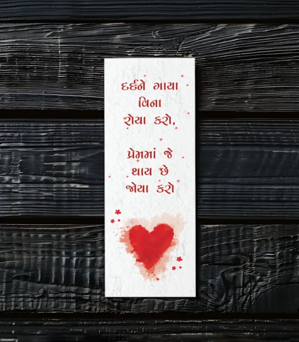 Gujarati Quote Bookmark