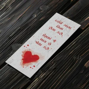 Gujarati Quote Bookmark