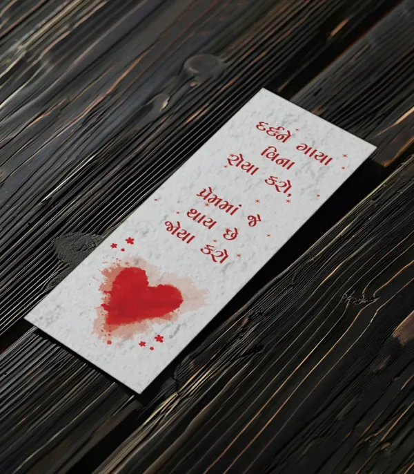 Gujarati Quote Bookmark