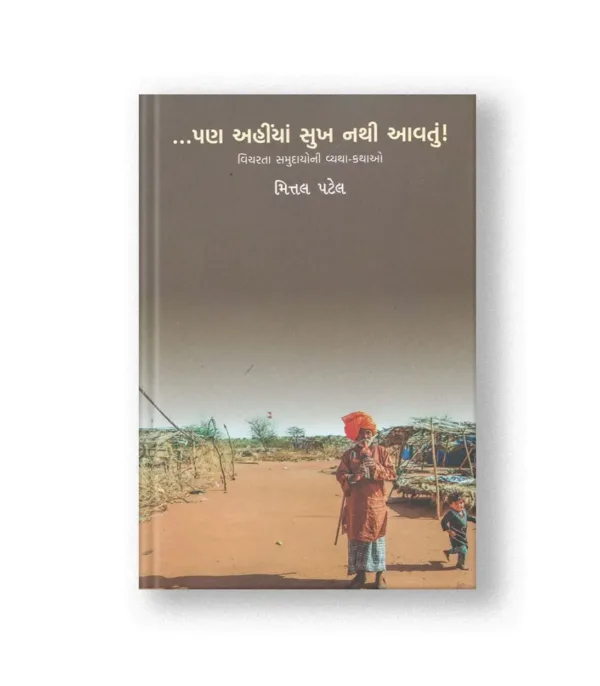 Pan Ahinyaan Sukh Nathi Aavtun