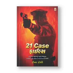 21 Case Files