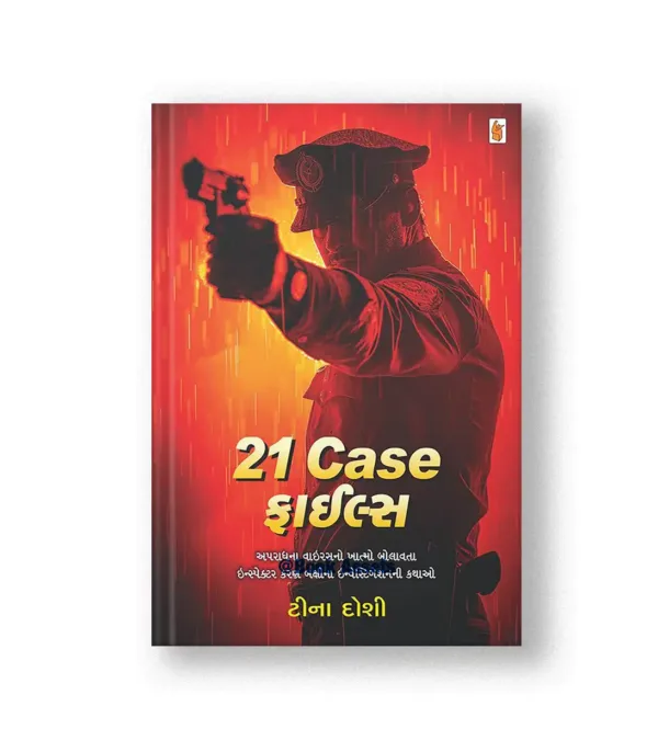 21 Case Files