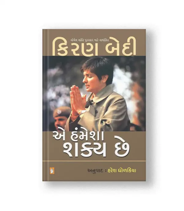 Ae Hamesha Shakya Chhe