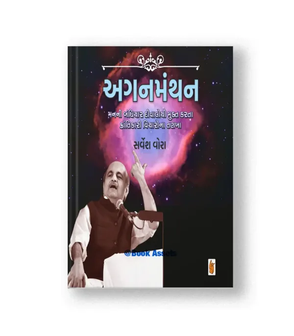 Agan Manthan