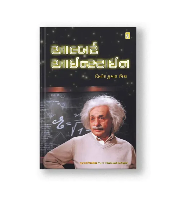 Albert Einstein