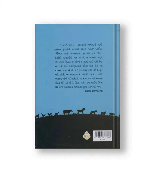 Animal Farm