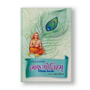 Bhajgovindam (Aadi Shankracharya Rachit)