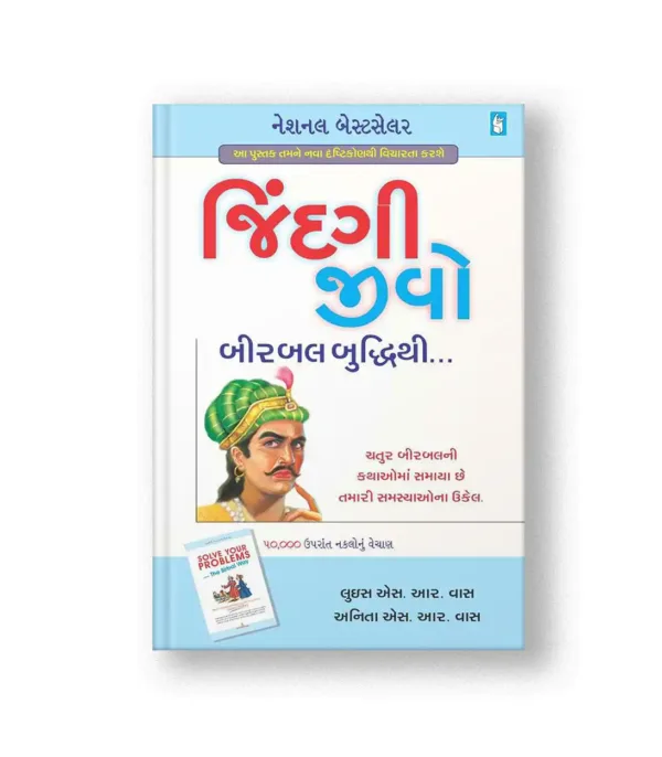 Jindagi Jivo Birbal Buddhi Thi