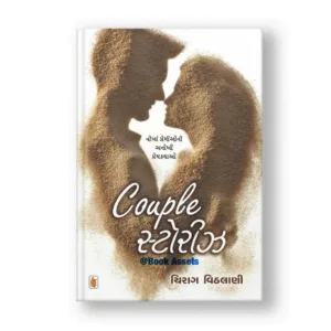 Couple Stories