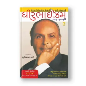 Dhirubhaism