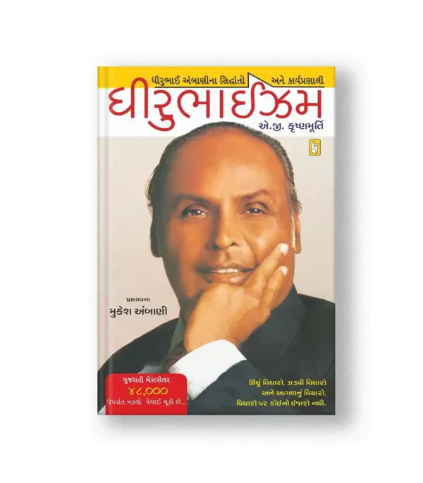 Dhirubhaism
