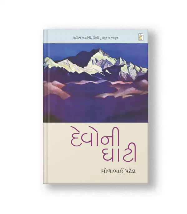 Devo Ni Ghati