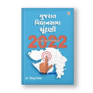 Gujarat Vidhansabha Chutani-2022