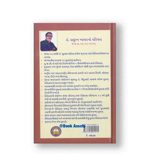 Kathiawad Ni Rasdhar