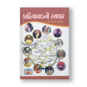 Kathiawad Ni Rasdhar