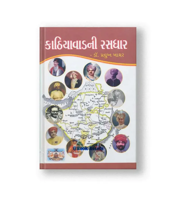 Kathiawad Ni Rasdhar