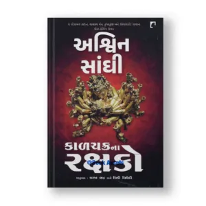 Kalachakra Na Rakshako