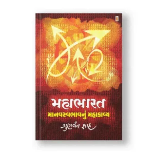 Mahabharat Manav Svabhar Nu Mahakavya