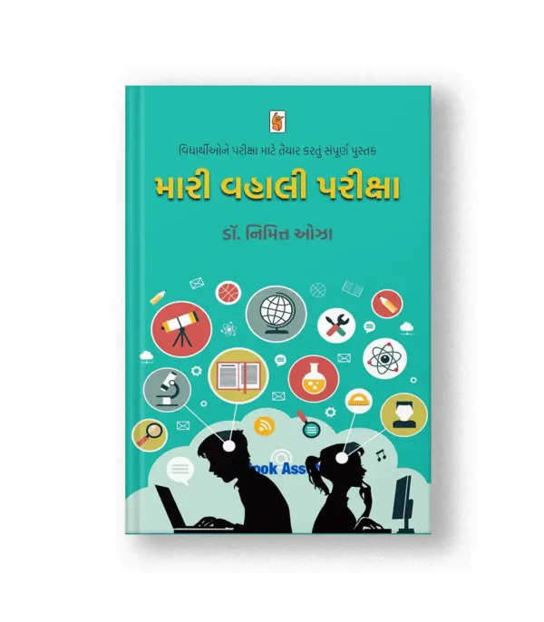 Mari Vahali Pariksha