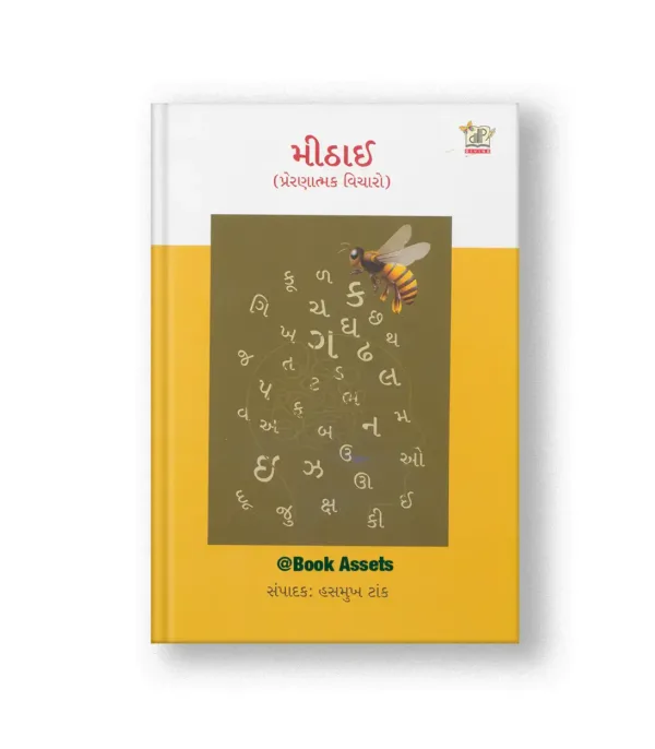 Mithai