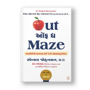 Out Of The Maze (Gujarati)